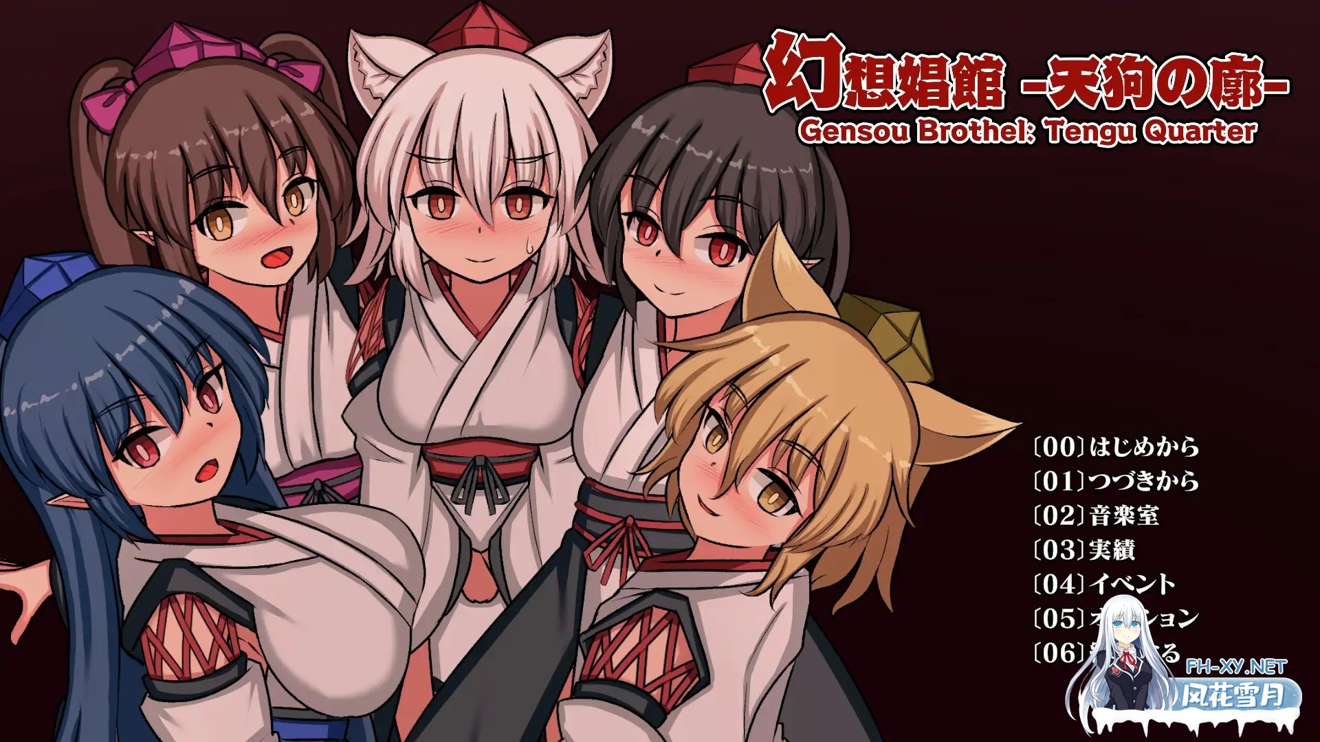 [SLG/官中]幻想娼馆 -天狗之廓- Ver1.0 官方中文版[PC/600M]-11.jpg