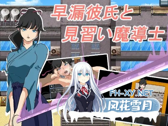 [RPG/AI汉化/2D/NTR/中出/巨乳][RJ01658093/全裸待機山田社团]早泄男友与见习魔导士/早漏彼氏と魔導士見習い[Ver1.0][PC+安卓/305M]-5.jpg
