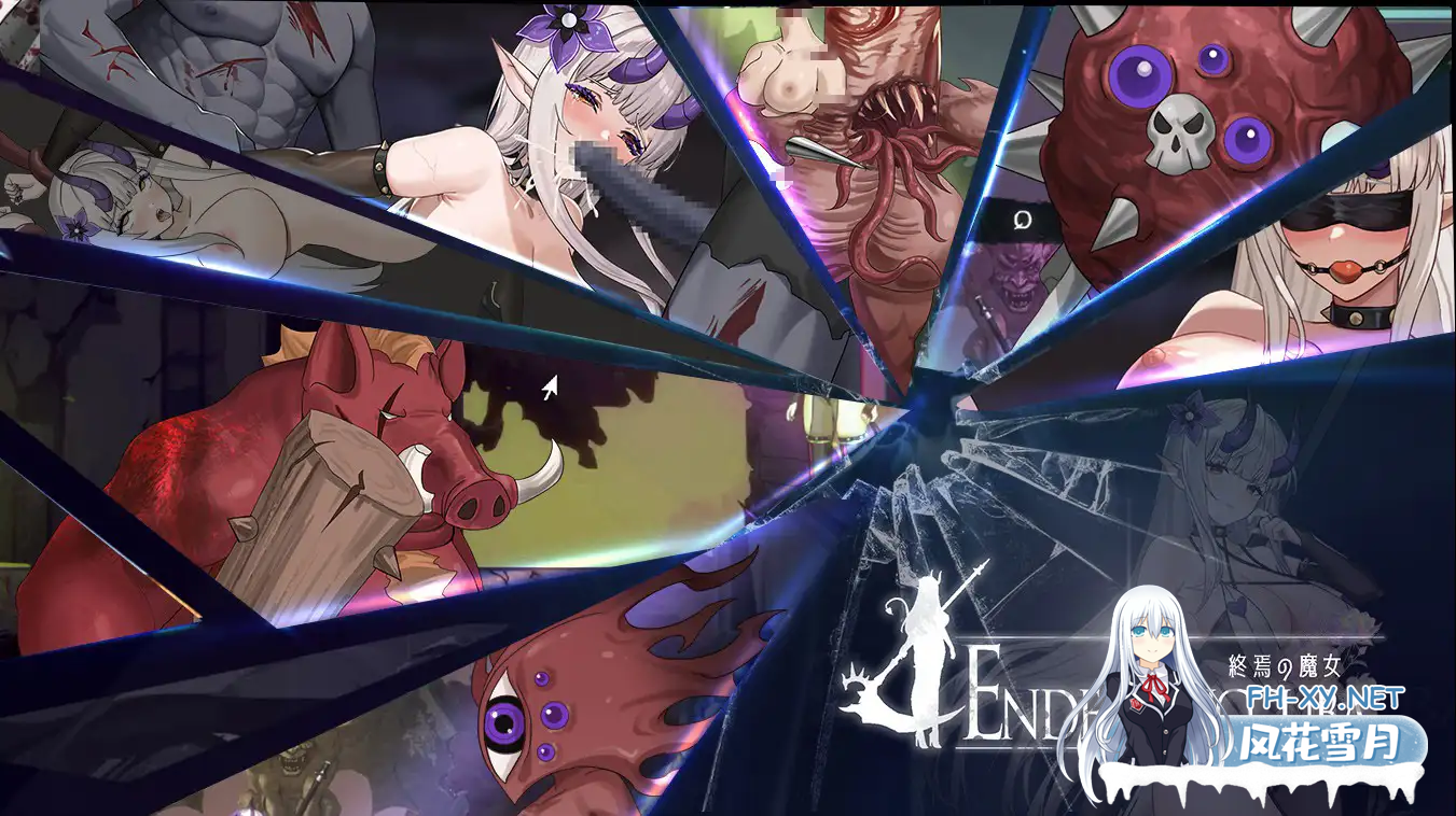 [ACT/官中/动态]终焉的魔女 終焉の魔女 v1.2+全CG存档[880M]-7.png