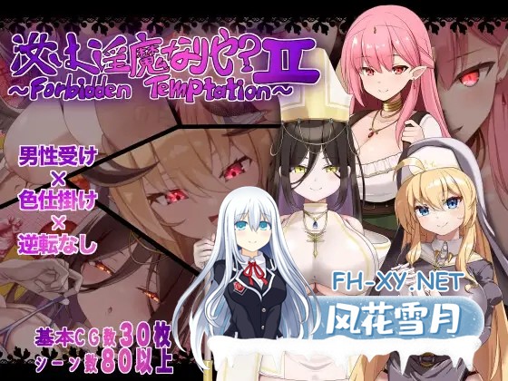 [RPG/AI汉化/2D/乳交/巨乳][RJ01652829/にゅうステーション社团]救赎之街的禁断诱惑/汝は淫魔なりや?II～Forbidden Temptation～[Ver1.0][PC+安卓/949M]-11.jpg