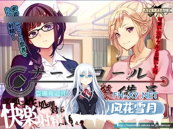 [SLG/官中]呼叫铃警备员 ナースコール警備員 Append.1 ナース増員ぱっちDLC Ver1.26.05.19+Append.2 姦者増量ぱっちV2.26.6.11 2026年06月28日更新[6.84G]-16.jpg