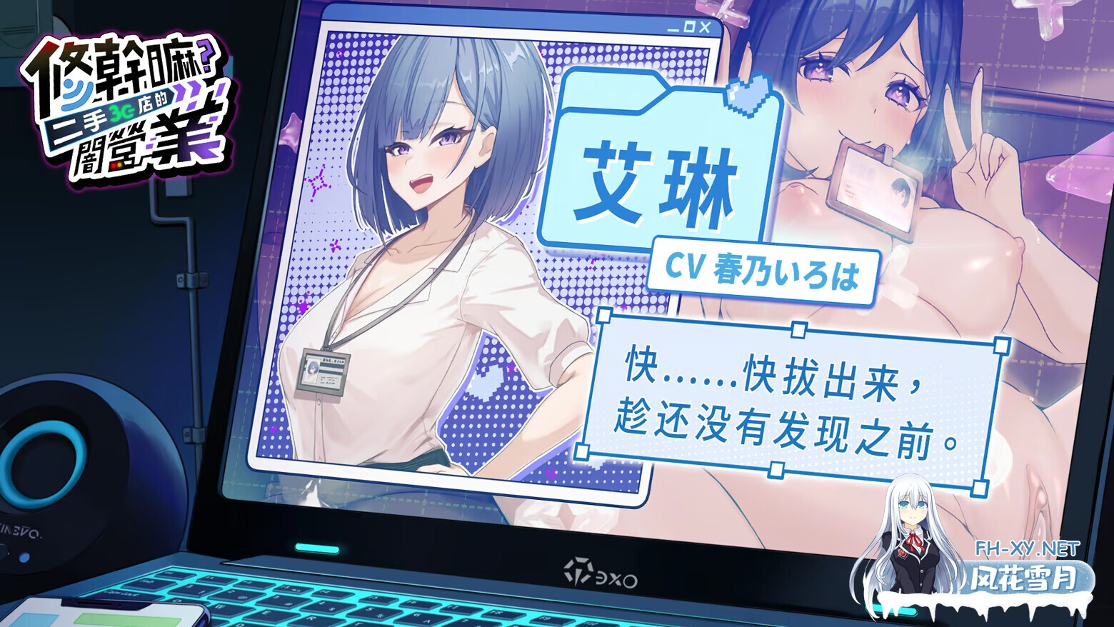 [互动SLG精品/官中/步兵/PC]修干嘛?二手3C店的闇营业 Sex, Secrets & Used Tech やらない?中古屋の闇営業 v1.1 官方中文步兵版+存档[1.63G/CV]-11.jpg