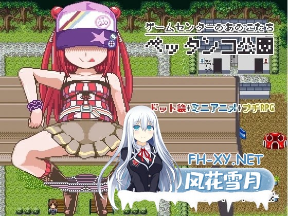 [RPG/萝莉/像素/PC+安卓mtool][三久ら木商会]8部合集 [3.05G]-1.jpg