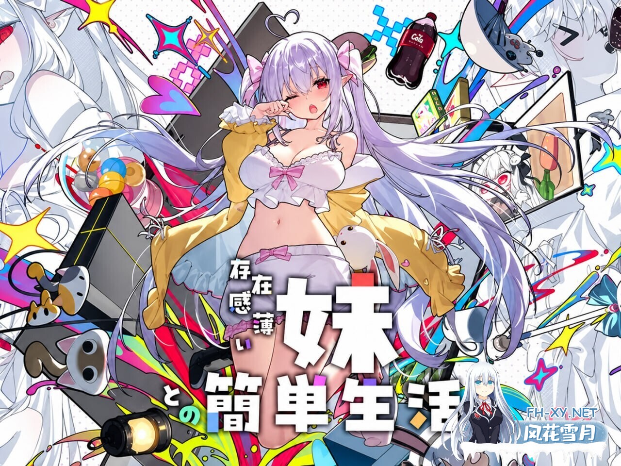 [互动SLG精品/官中/骨科/PC+安卓]和存在感薄弱的妹妹一起的简单生活 存在感薄い妹との簡単生活 ver1.1.3 rev.2 官方中文步兵版+存档[4.87G/CV]-1.jpg