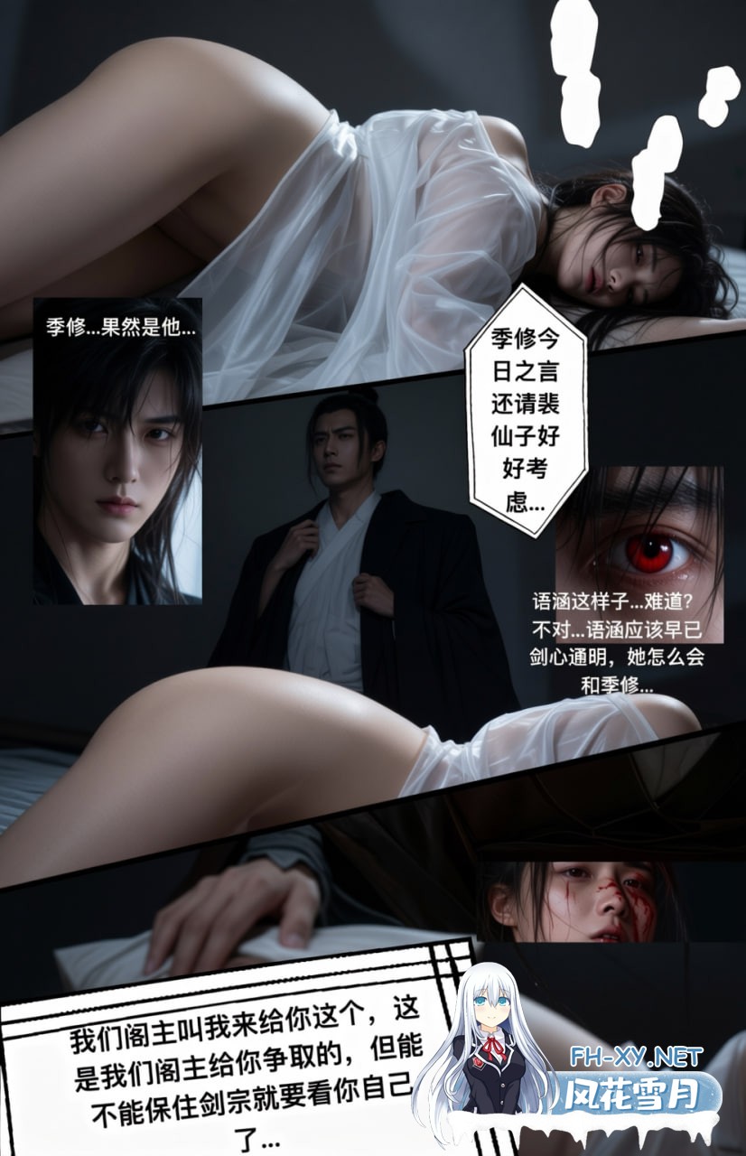 [AI/中文]漫画转真人-琼明神女录同人白衣剑仙1-3-6.jpg