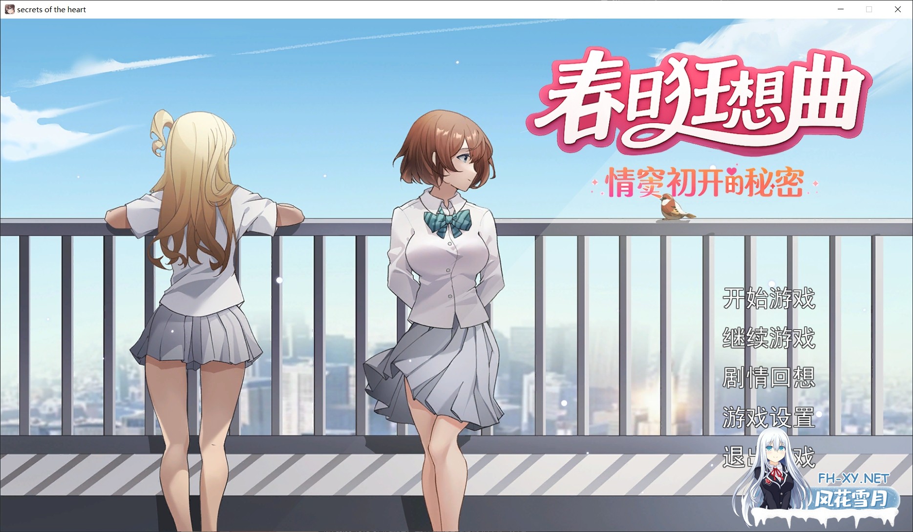 [SLG/官中]春日狂想曲：情窦初开的秘密 Secrets of the Heart スプリングラプソディ：詩ちゃんの秘密~ 存档[600M]-7.jpg
