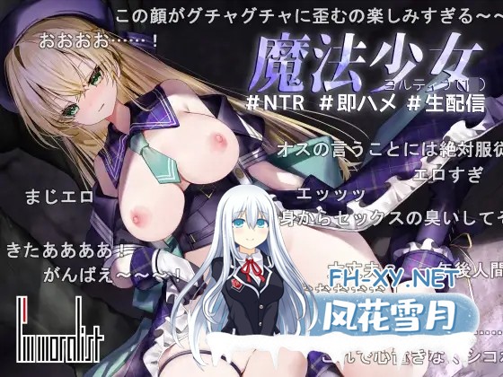 [SLG/生肉/NTR/异种X/中出/怀孕/羞辱][RJ01610188/I'm moralist社团]魔法少女约蒂娜[1〇]#NTR #即插即干 #直播/魔法少女ヨルティナ[1○]#NTR #即ハメ #生...-7.jpg