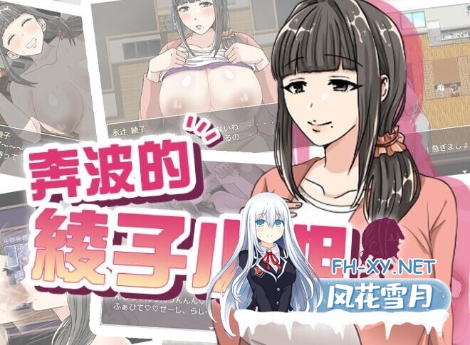 [RPG/官中步兵]奔波的綾子小姐 綾子さんの奔走 自带全回想[1G]-11.jpg