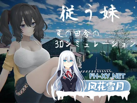 [SLG/动态/生肉/3D/触摸/中出/巨乳][RJ01606779/さいわい社团]従う妹[PC/4.05G]-2.jpg