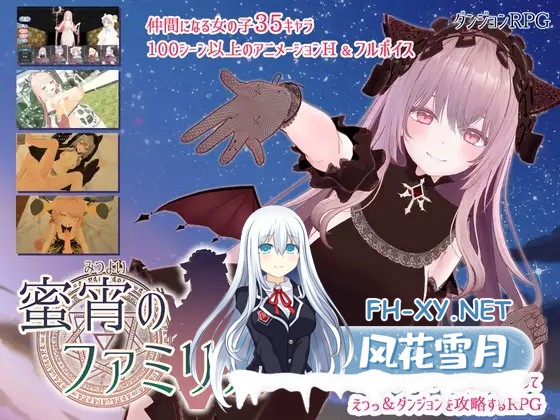 [RPG/动态/机翻+AI文本/3D/后宫/手交/乳交][RJ01361917/Dry Parsley社团]蜜宵のファミリア[PC/3.96G]-1.jpg