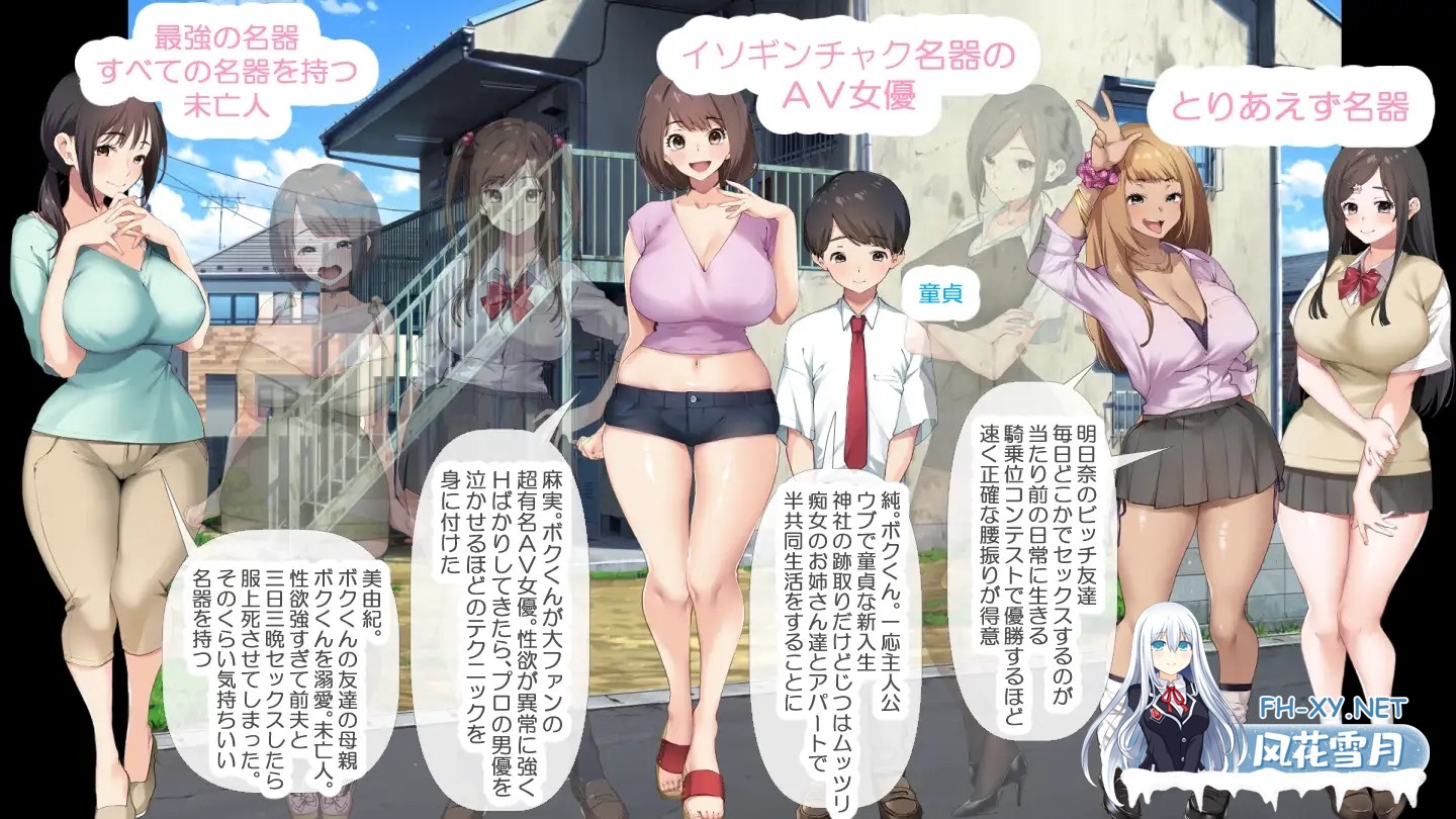 [RPG/小马拉大车] 少年和痴女姐姐们的幸福公寓同居生活 v1.0 AI汉化版 [1.5G]-7.jpg